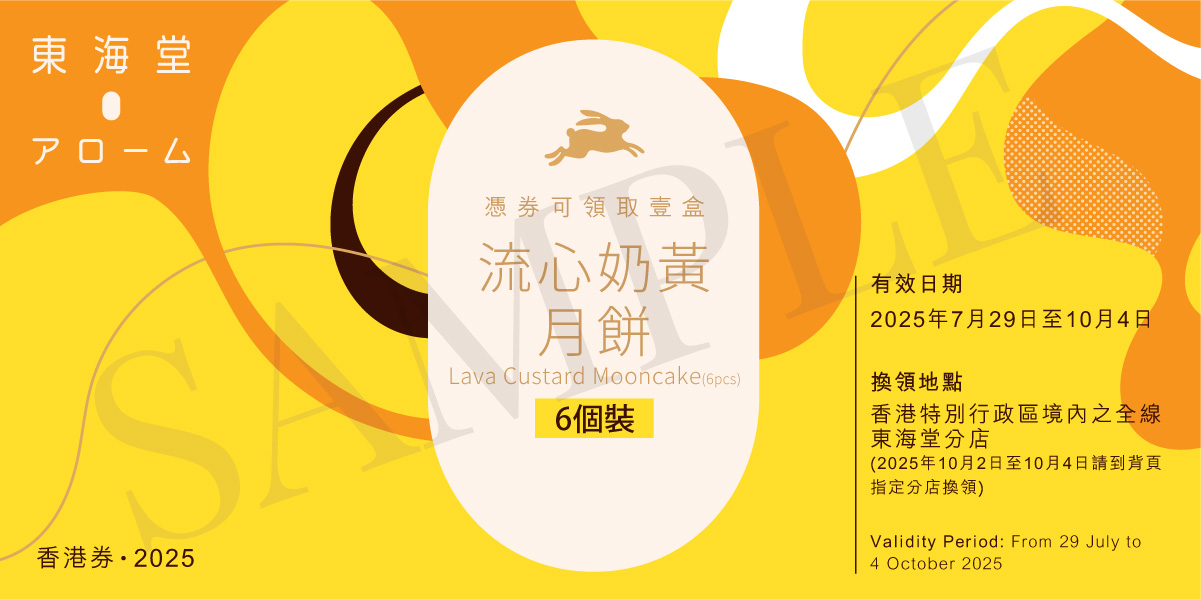 【Voucher】Lava Custard Mooncake (6pcs)